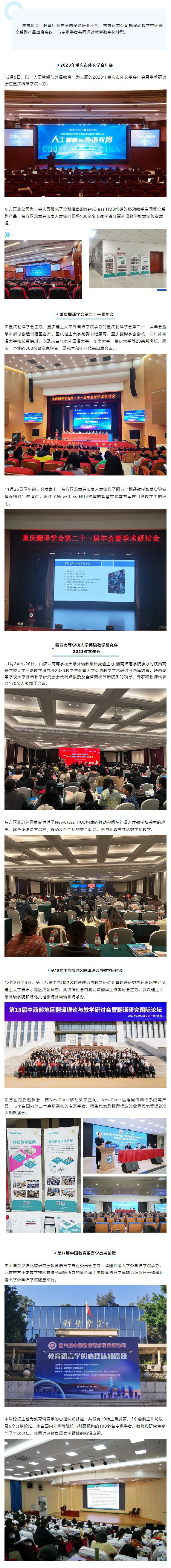 深化产教融合，助力教育数字化转型——九州网页版-九州(中国)_九州(中国)亮相重庆、陕西、湖北、福建教育盛会