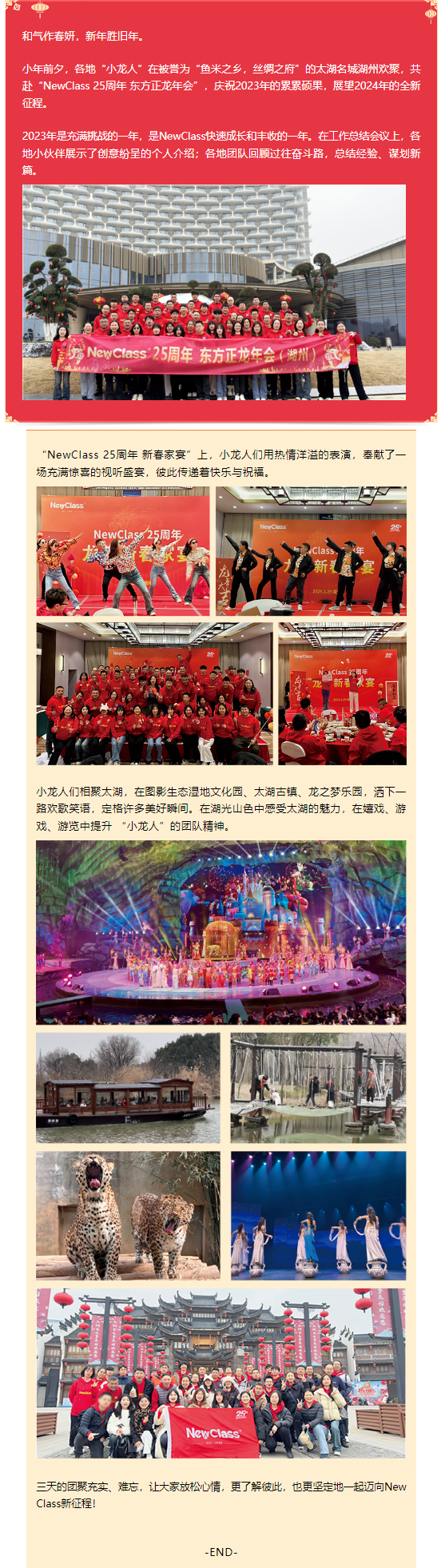 龙腾春至，九州网页版-九州(中国)_九州(中国) 25周年 东方正龙年会（湖州）圆满举行！